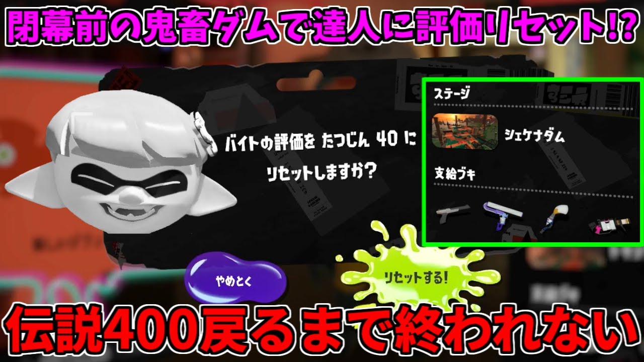 伝説999から達人にリセットして伝説400に戻るまで終われない配信！閉幕