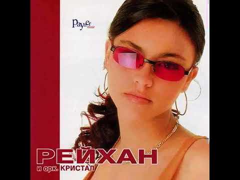 Reyhan  - Kaynana 2002 Official Audio