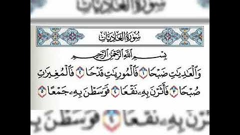 سورة العاديات مكرره فارس عباد