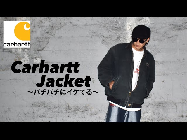 Carhartt】古アウター最強のダックジャケットの紹介と着回し！ - YouTube