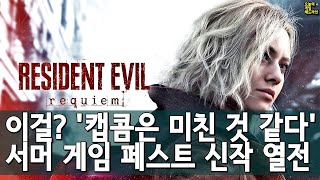 바하 레퀴엠! 용과 같이 누아르! 리볼버 다크 소울! 사이버펑크 원자력 심장! P의 거짓 서곡 기습 출시! - SGF 핵심 발표들 외 | 게임 헤드라인