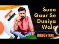 Suno Gaur Se Duniya Walo | Hindustani Song 🇮🇳  | Independence Day Special | FITNESS DANCE With RAHUL