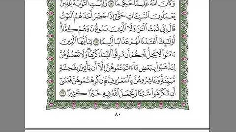 سورة النساء كامله - بصوت الشيخ عبد الرحمن السديس