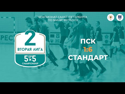 Видео к матчу ПСК - Стандарт