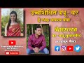        snehasagar maratha varvadhu  on youtube channel 2022