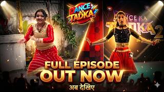 Dance Ka Tadka Season 2 Episode 2 | Full Episode | Bhojpuri Dance Reality Show 2026