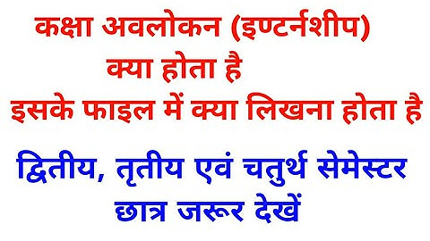Btc internship file | 2nd, 3rd and 4th semester teaching me kya karna hota hai | File me kya likhe.
