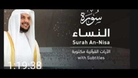 تلاوة  بصوت القارئ الشيخ هيثم الدخين ((سورة النساء))