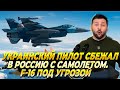 Украинский пилот сбежал с самолетом - Новости