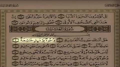 سورة الغاشية لفضيلة الشيخ سلمان العتيبي