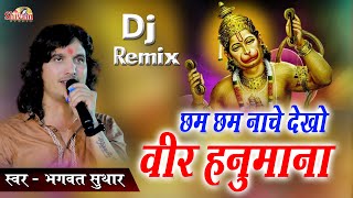 छम छम नच दख वर हनमन Bhagwat Suthar Cham Cham Nache Dekho Veer Hanumana Mankawas