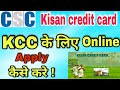 How KCC online apply , kcc online apply thought csc,| kisan credit card apply | online tech 262
