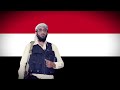 يا رافضي أبطالنا قد جوك O Rejector We Have Come To You Yemenite Nasheed