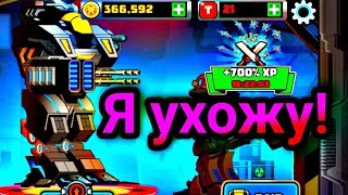 Я ухожу из игры Super Mechs