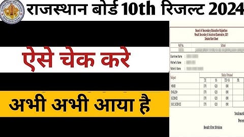 rajasthan board 10th result kaise check kare | rbse 10th result kaise dekhe ✅ | rbse 10th result