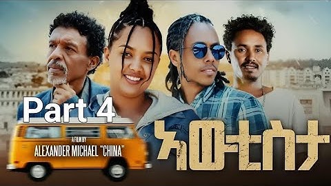 NEW 2025 ERITREAN MOVIE  [AWETISTA] PART FOUR  BY ALEXANDER MiCHAEL