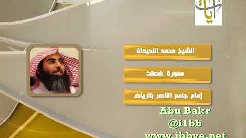 روائع التلاوات   سورة فصلت ــ محمد اللحيدان   قناة480P