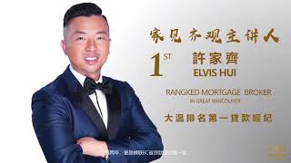 温哥华贷款，温哥华房贷，温顶贷款 - 中文字幕