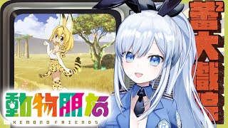 【Vtuber】哇~好厲害~ 你是擅長○○的朋友呢！【一起看動畫 | 動物朋友】#ACGlive #蕾兒