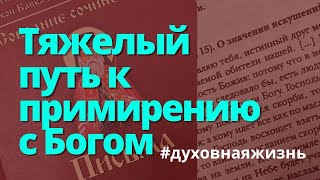 Тяжелый путь к примирению с Богом. Св. Игнатий Брянчанинов