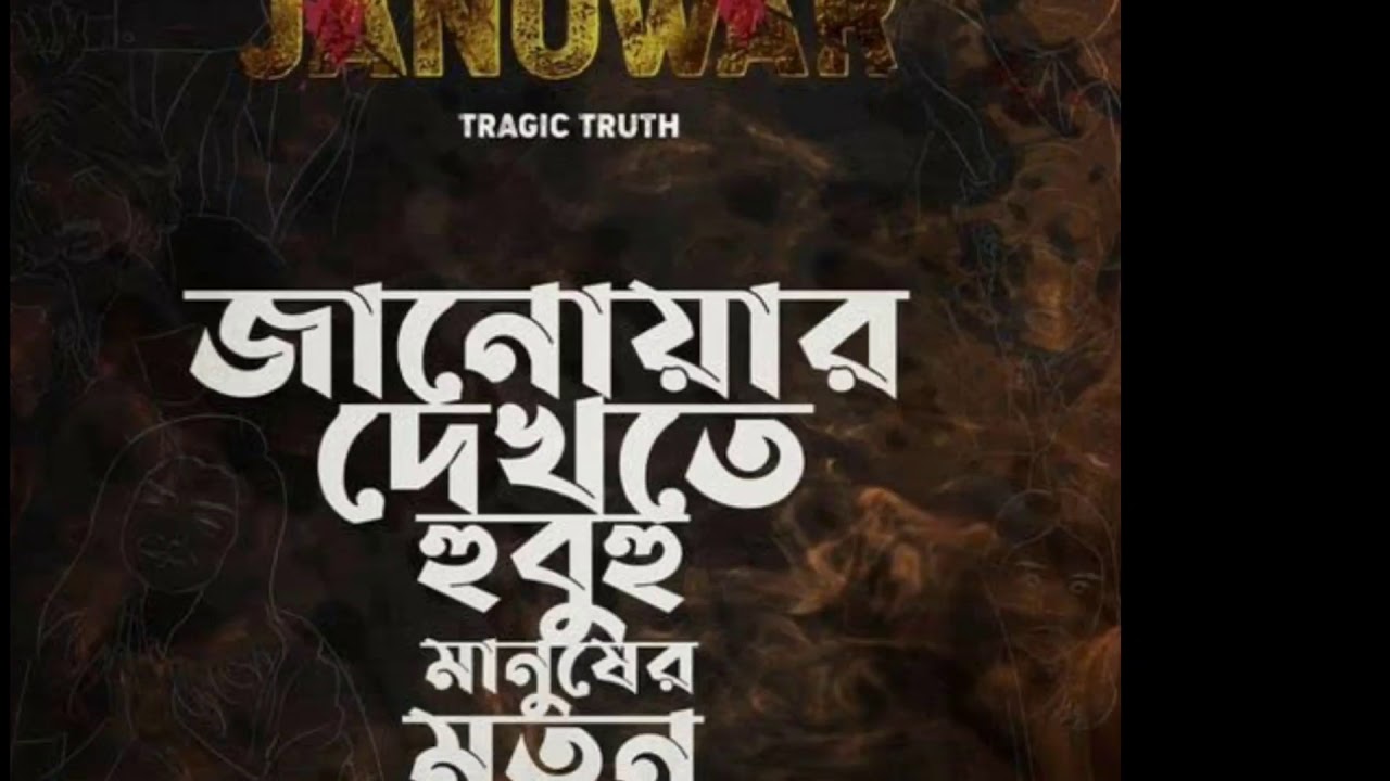 Jak Din- Janowar Bangla Movie - Joyeeta - Sandhi