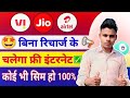 Bina Recharge Ke Net Kaise Chalaye | Free Internet Kaise Chalaye 2026
