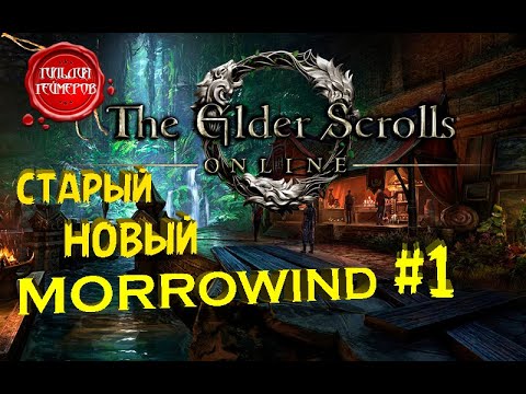 Vídeo: Expansão De Morrowind Revelada Para The Elder Scrolls Online