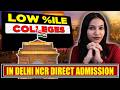 Top 5 Engineering Colleges in Delhi NCR 🔥 | Best Colleges at Low Percentile 📉 Fee🎓Placement