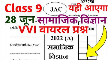 28 जून - Social science | वायरल Question | Class 9 Social science important question 2022 Jac