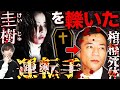 【真犯人フラグ 真相編】16話！河村が真犯人から外れる決定的な理由！？バタコの「あと1人」発言！最初の被害者〇〇が棺桶に？【西島秀俊】【芳根京子】【佐野勇斗】【桜井ユキ】