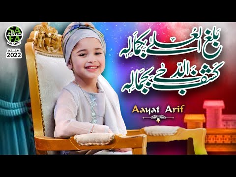 Aayat Arif || Balaghal Ula Bi Kamalihi || New Kalam 2022 || Official Video || Safa Islamic