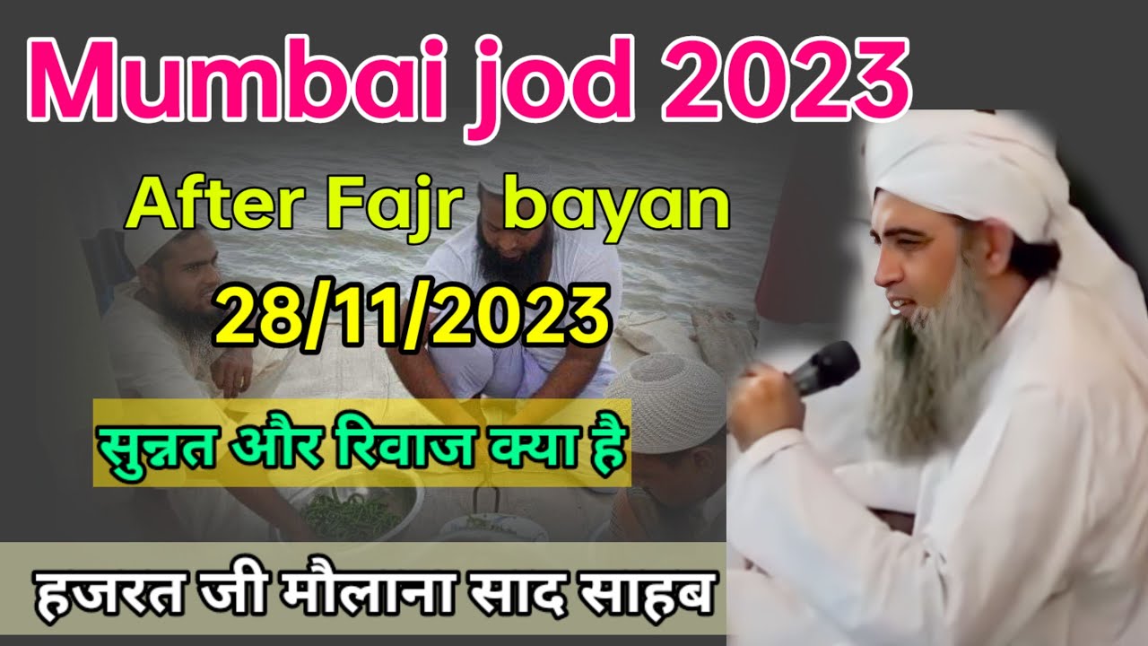 Mumbai jod After Fajr 28/11/2023 Hazrat ji mualana saad sahab ka bayan sunnat aur riwaz