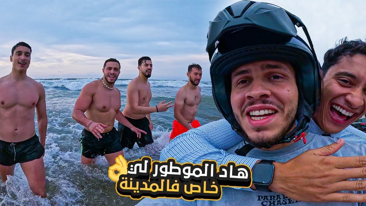 موطور صغير هو الحل ديال وسط المدينة 😅 خرجنا لقينا البلبالة فالزنقة 🔥