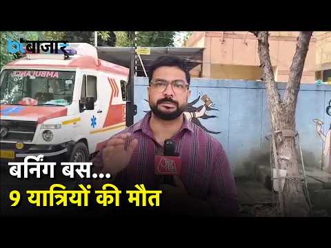 Tragic accident on Yamuna Expressway, massive fire in sleeper bus, 9 passengers dead