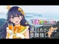 【推しの子】【47都道府県の子】愛媛ビジュアルSpecial動画