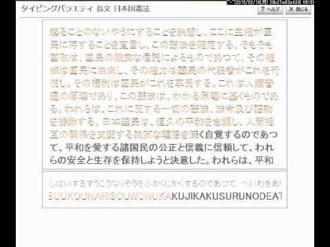 E Typing 日本国憲法 ランク Professor Youtube