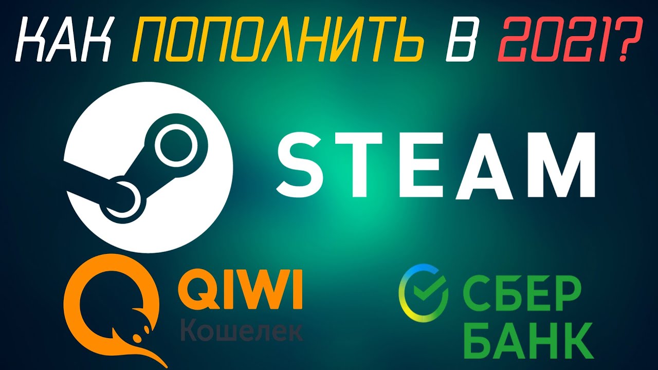 Пополнить баланс стим киви. Стим киви. Пополнение стима через киви 2022. Как купить игру в стим без киви. Стим тенге киви.