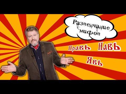 Вся правда о