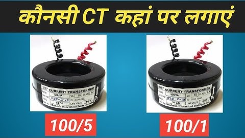 How to Select  CT 100/5 our 100/1  || Current Transformer