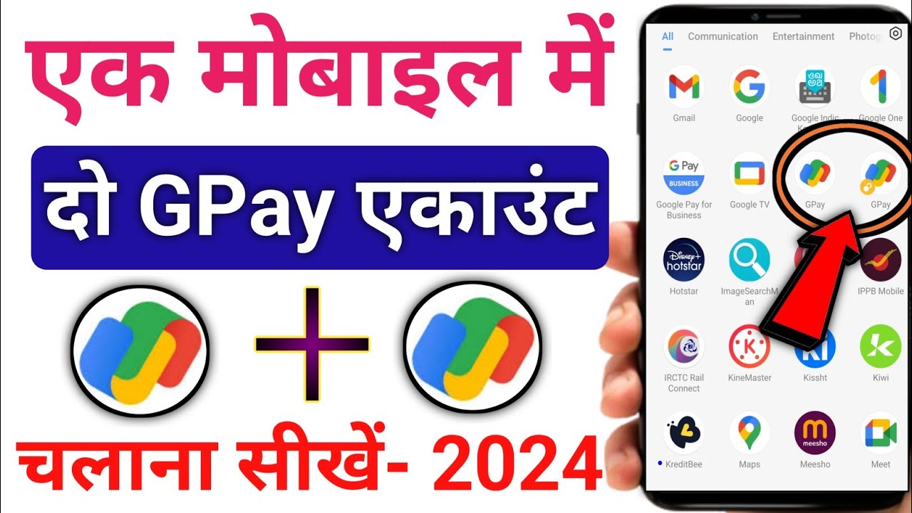 Ek Phone Me 2 Google Pay Kaise Chalaye 2024 How To Use Two Google Pay ek-phone-me-2-google-pay-kaise-chalaye-2024-how-to-use-two-google-pay