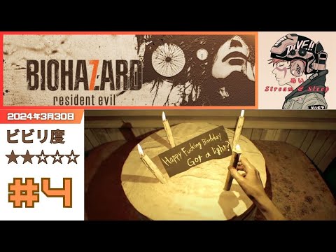 #4  【バイオハザード7 レジデントイービル】  PS5初心者操作編