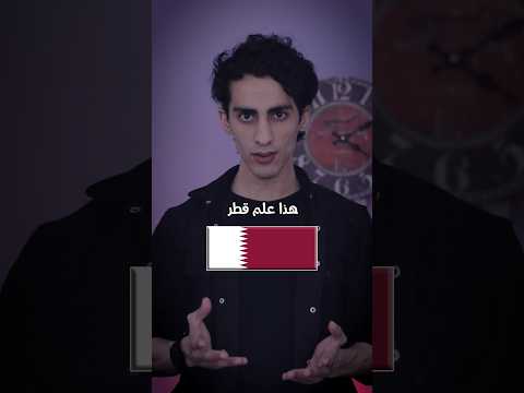 علم قطر