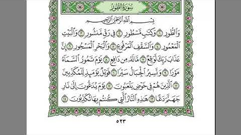 سورة الطور - عبد الرحمن السديس -