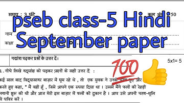 pseb class-5 Hindi September paper