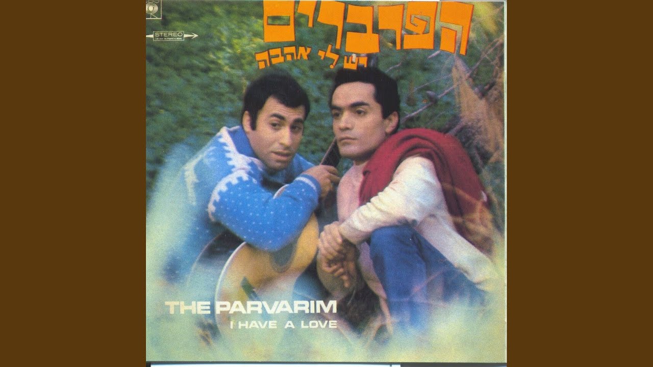 אילו כל האוהבים