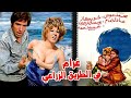 شويكار والفيلم الممنوع من العرض غرام في الطريق الزراعي شويكار عادل امام محمد عوض افلام