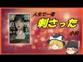 【小説】　傲慢と善良　　ゆっくり紹介