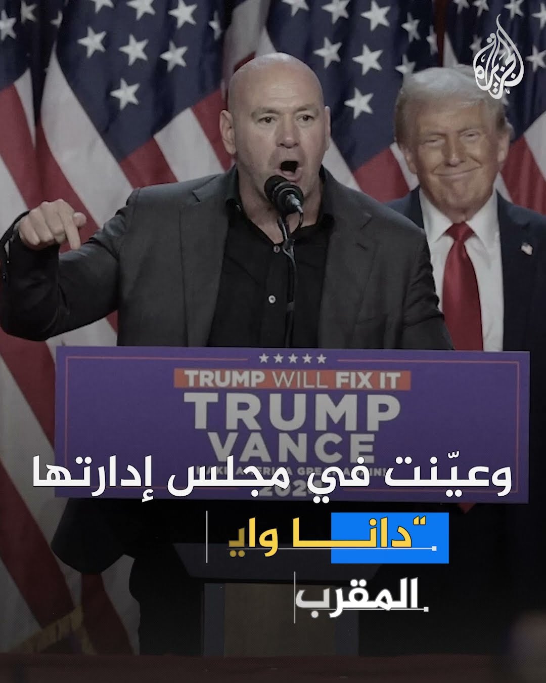 كيف أذعن أصحاب الشركات الكبرى لدونالد ترمب؟