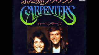 カーペンターズ Carpenters／ ふたりのラヴ・ソング All You Get from Love Is a Love Song（1977年）