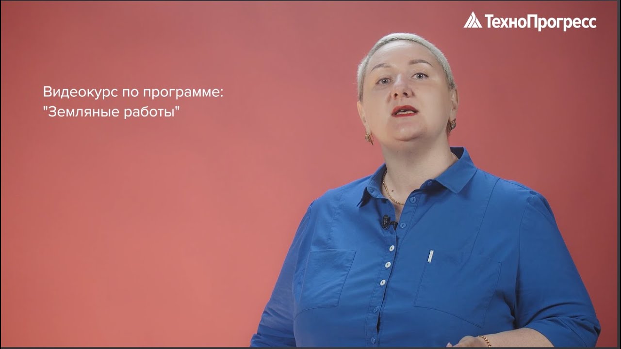 Земляные работы | Учебный Центр \"ТехноПрогресс\" - YouTube